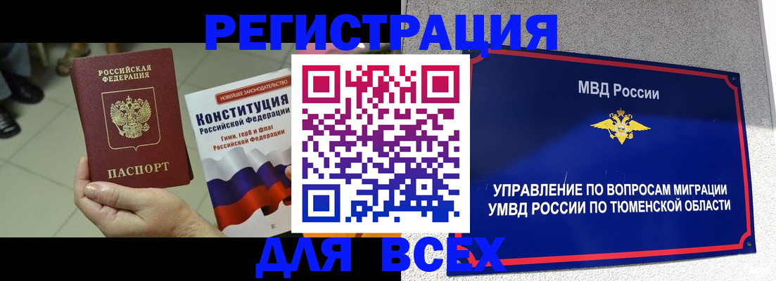 временная прописка в Онеге